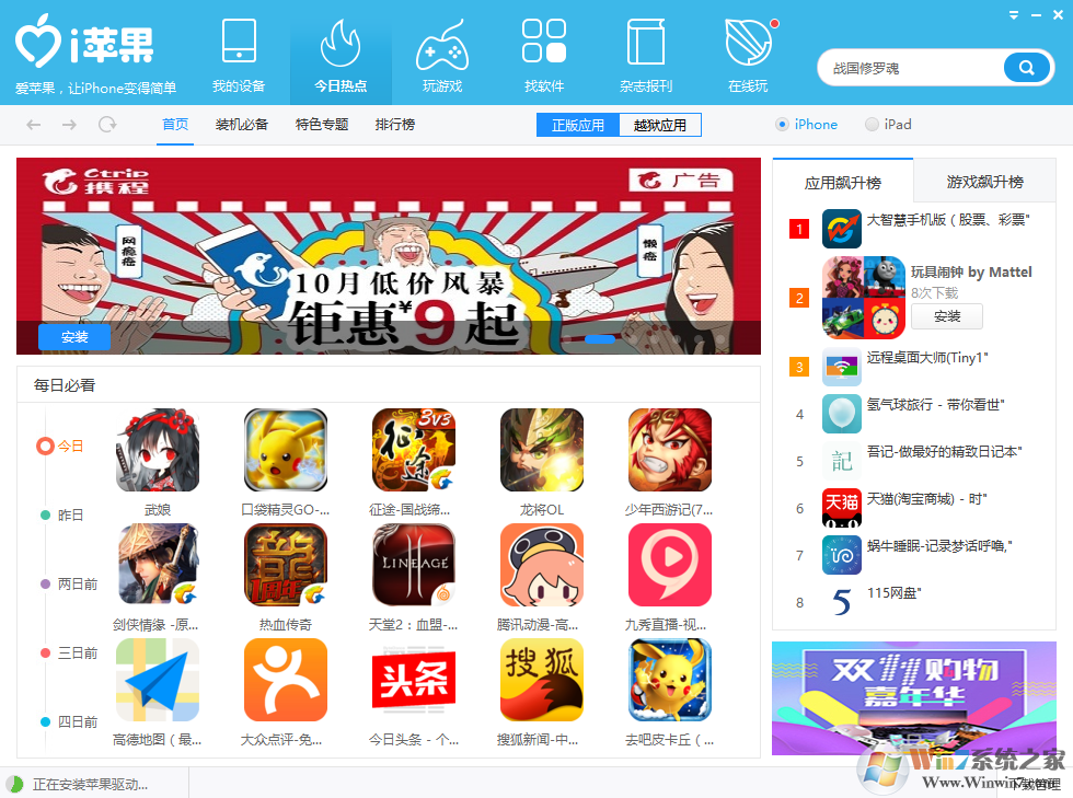 i苹果助手(苹果资源管理平台)V1.6.3.0官方版