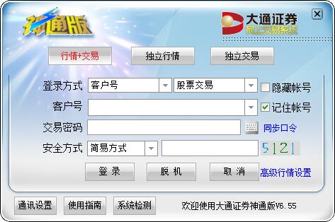 大通证券神通版v6.58官方版