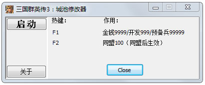 三国群英传3城池修改器v1.06绿色版