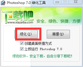 PhotoShop7.0绿色版(PS 7.0)经典版