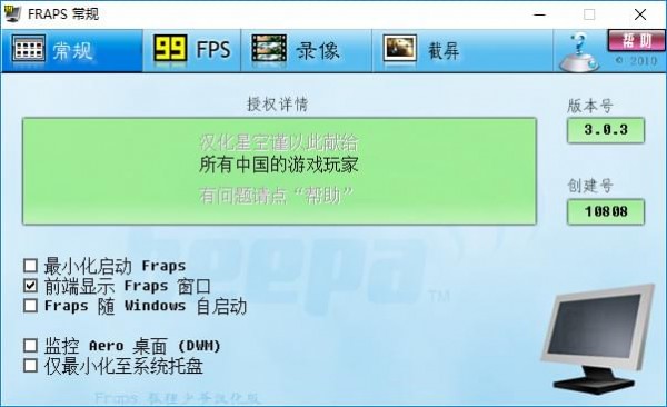 Fraps中文破解版下载|FraPS汉化破解版(游戏录像工具)v3.5.99绿色版