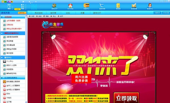 辰龙游戏下载|辰龙游戏中心 V1.1.5 官方版