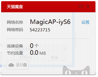 天猫魔盘驱动下载|天猫魔盘驱动 V1.0.2.160官方版