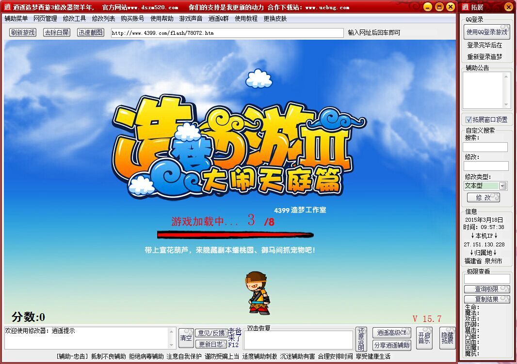 造梦西游3修改器下载