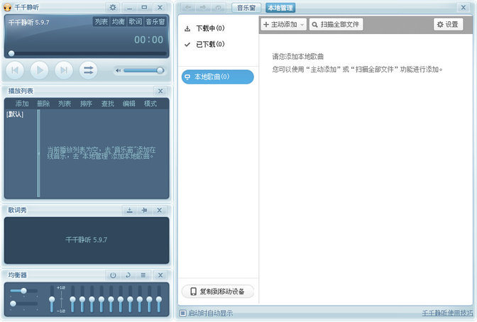 千千静听绿色版_千千静听v7.0.4去广告版