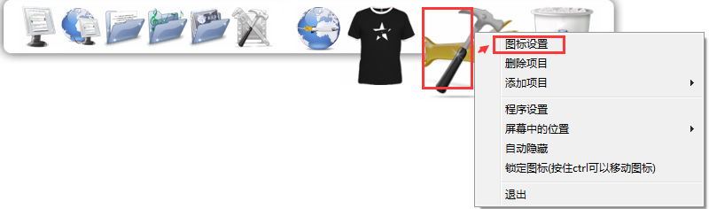 RocketDock(快捷工具栏) V1.3.5 中文版