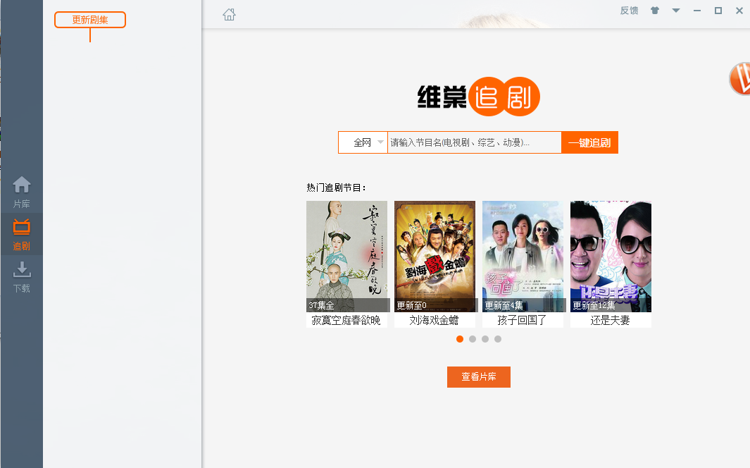 维棠播放器免费版