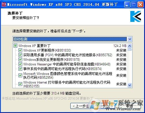 Windows XP补丁包下载|WinXP SP3补丁包最全版2023