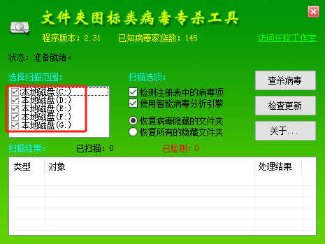 文件夹病毒专杀工具v2.31电脑版