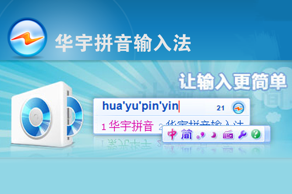 紫光华宇汉语拼音输入法V7.3.0.258官方版
