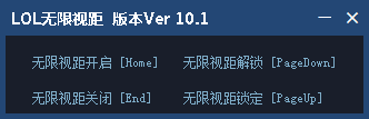 LOL无限视距软件下载|LOL无限视距插件 v10.1绿色版