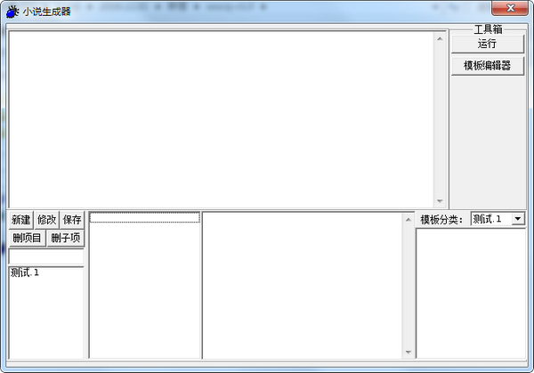 网络小说生成器破解版(含注册补丁)