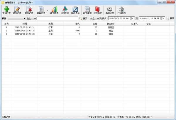 晨曦记账本(含注册码)V10.0破解免费版
