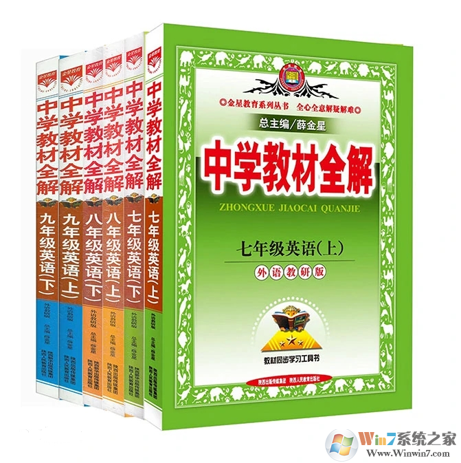 人教版中学教材全解电子版