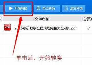 pdf转换成word转换器12.0破解版