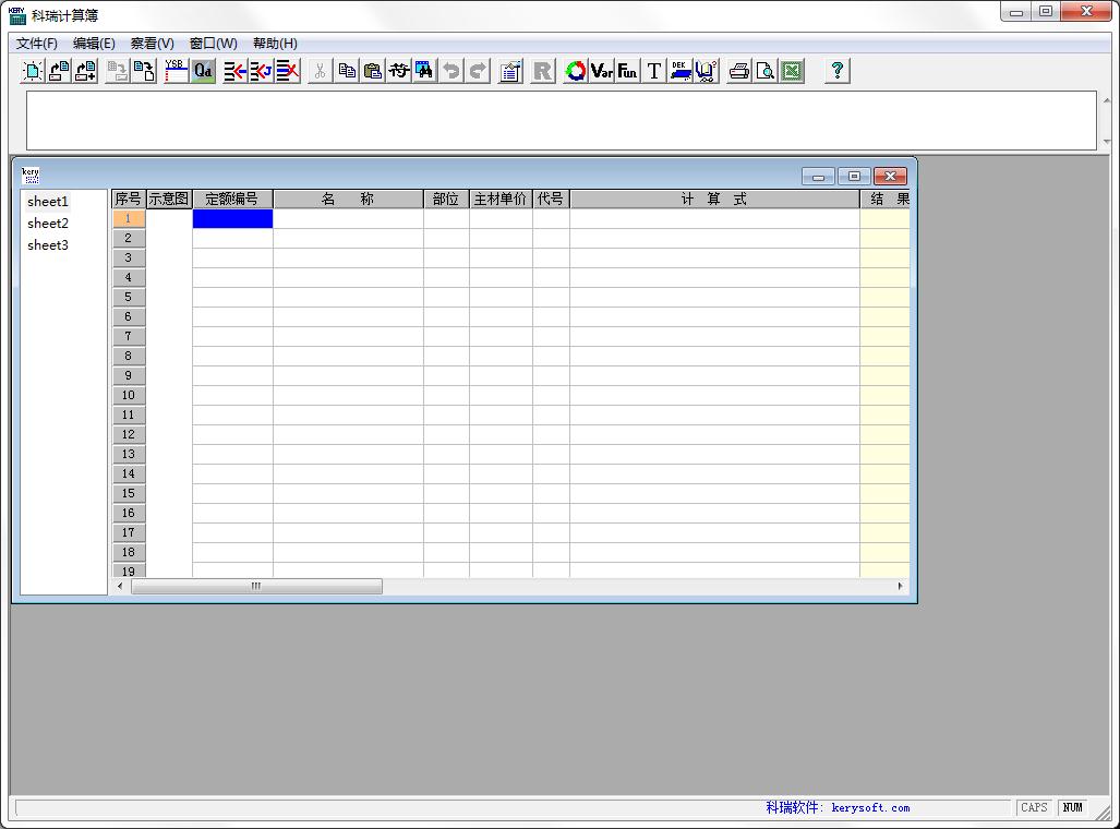 科瑞计算簿绿色版v1.4.3免费版