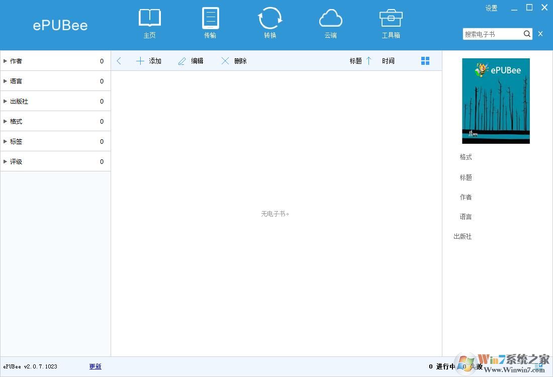 ePUBee智多星 v1.8.1.29官方版