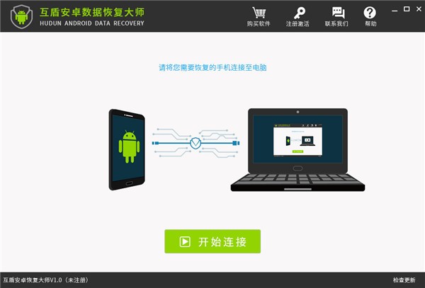 互盾安卓数据恢复大师下载|互盾手机数据恢复软件 V2.8.7.1官方版