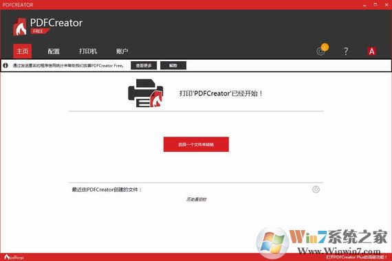 PDFCreator(PDF生成打印工具)V4.4.0 官方版
