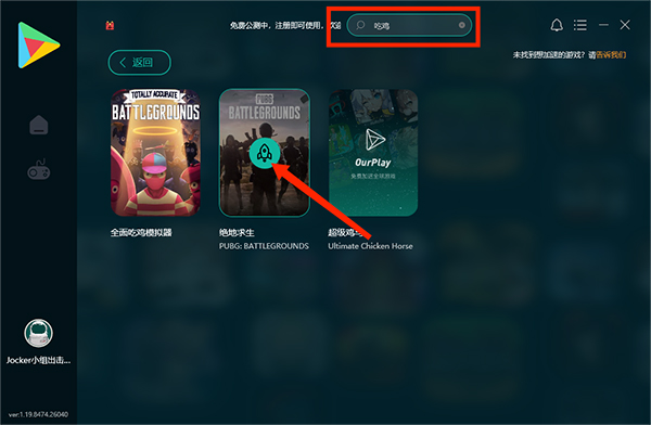 OurPlay加速器(谷歌空间)电脑版v2.3.8914最新版