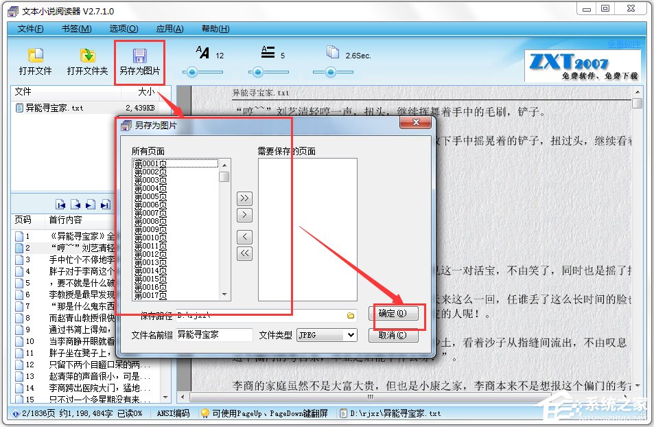 文本小说阅读器 V2.7.2.0