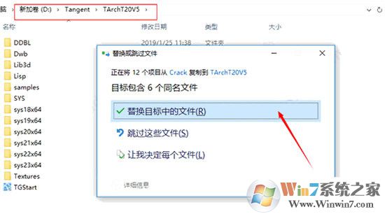 天正建筑CAD2016激活版(附过期补丁)