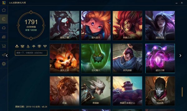 LOL皮肤美化大师下载|英雄联盟皮肤美化大师 V9.5.0.2 2021最新版