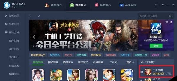 腾讯游戏助手电脑版 腾讯游戏助手pc版