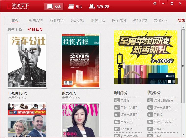 读览天下(新版)v2.0.2官方版