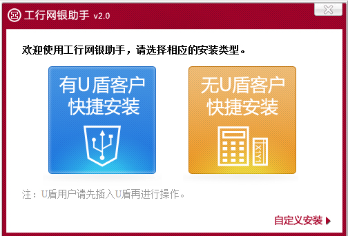 工行助手(网银助手)v7.0官方版