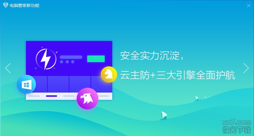 腾讯QQ电脑管家下载_QQ电脑管家V15.2官方版