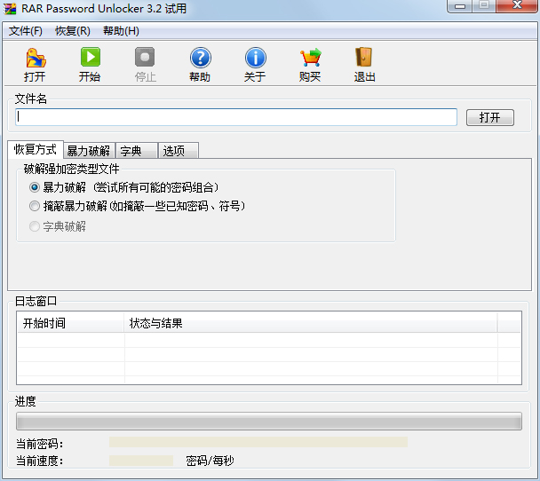 小楼rar密码破解工具V3.2免费版