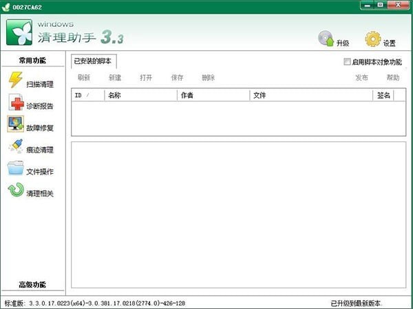Windows清理助手64位下载|Windows清理助手 v3.3.0绿色版
