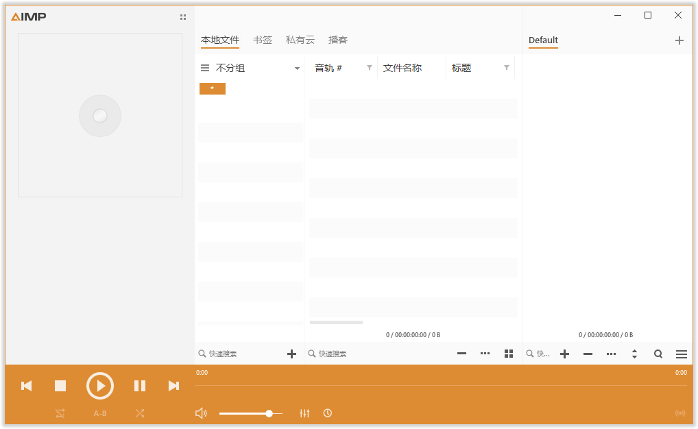 AIMP官方中文版v5.30.2560免费版