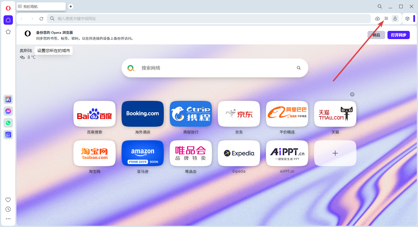 欧朋浏览器电脑版vv114.0.5282.185中文版
