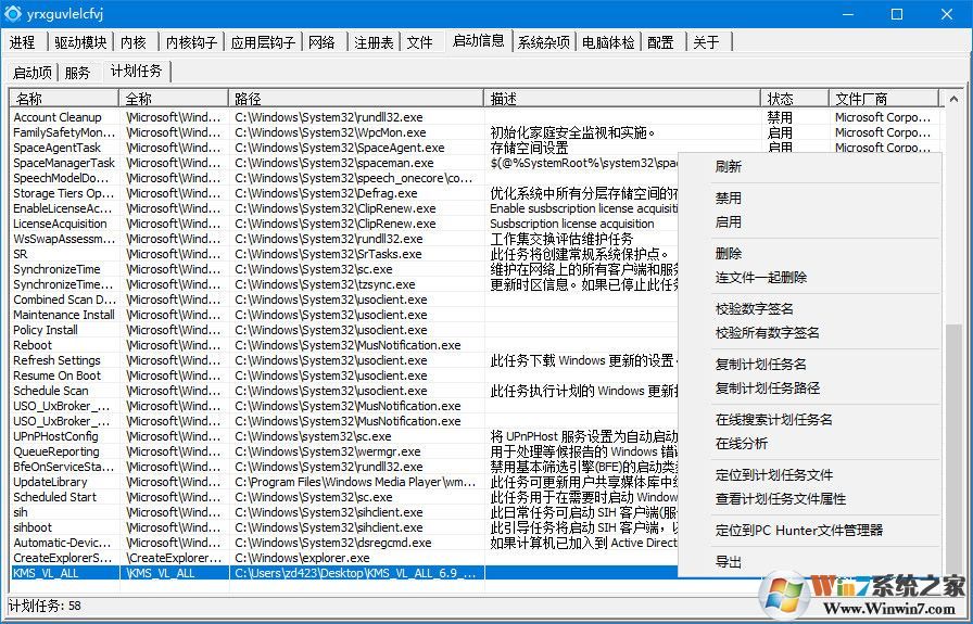 PCHunter手工杀毒辅助工具V1.57绿色版