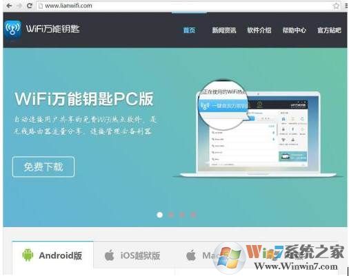 wifi快速破解器电脑版|WIFI万能钥匙电脑版 V2018
