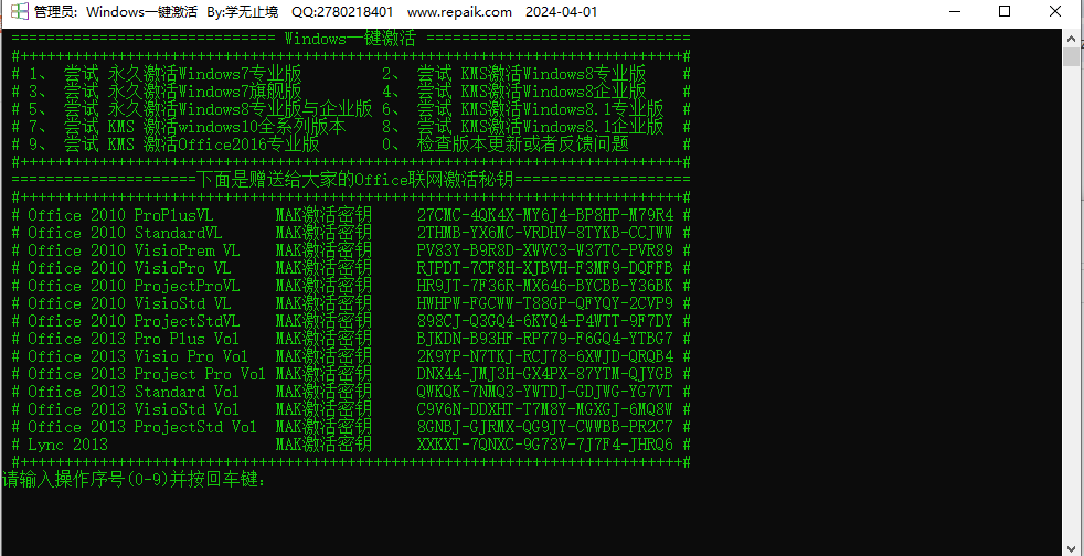 windows10一键激活工具