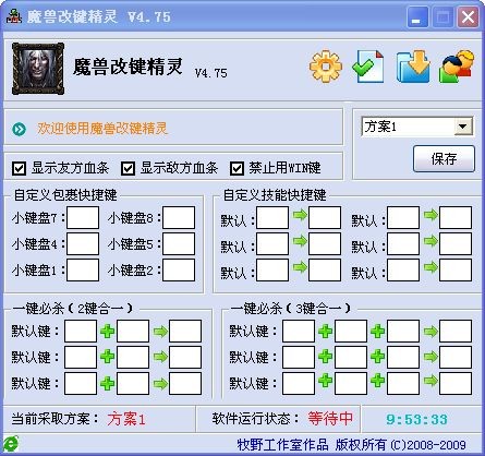 魔兽改键精灵绿色版|魔兽显血改键精灵 v4.9.5绿色版