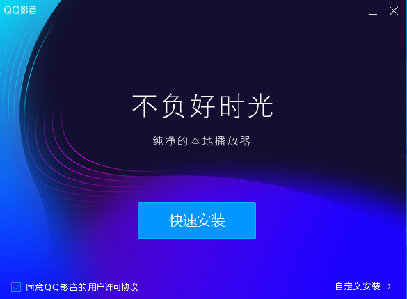 QQ影音最新版v4.6.3.1正版