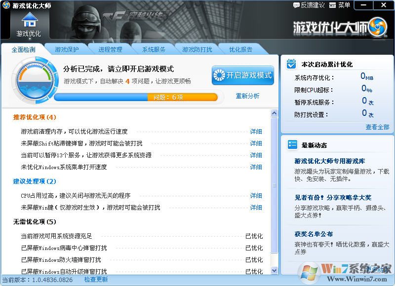 游戏优化大师下载|游戏优化工具箱 V3.9官方版