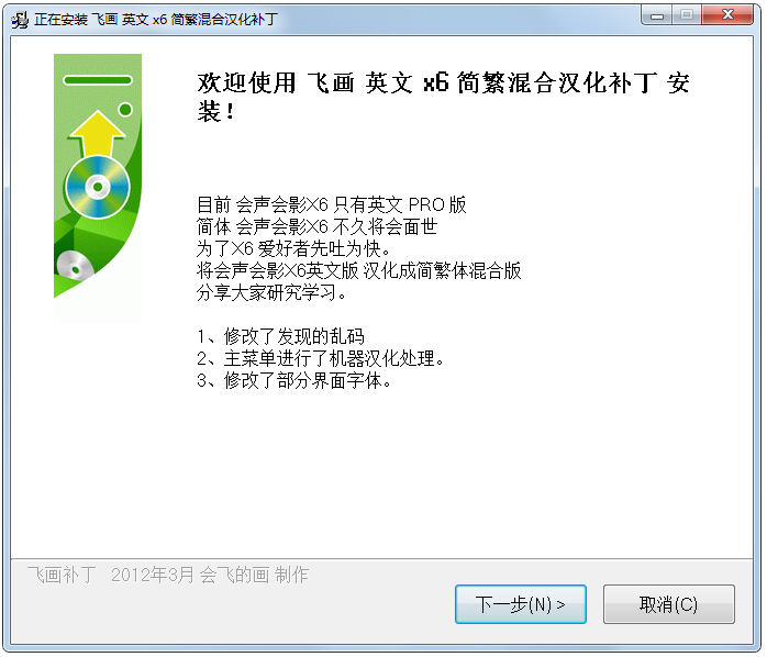 会声会影X6汉化包v1.0绿色免费版