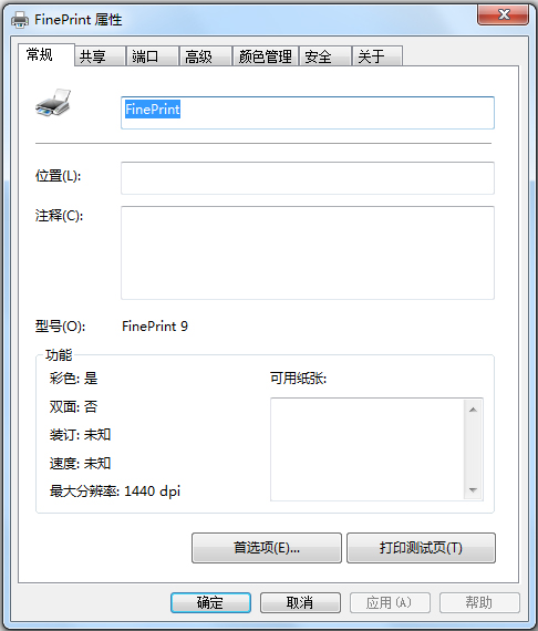 FinePrint(虚拟打印机)中文版v10.46(免注册码)