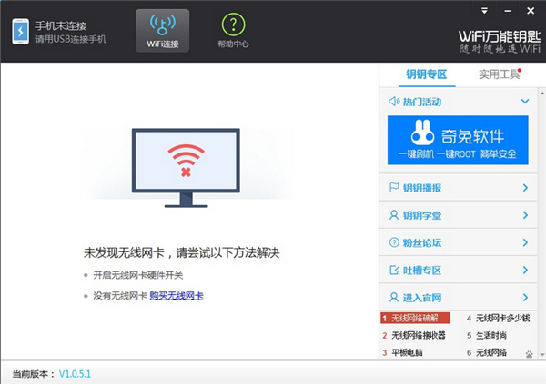 WiFi万能钥匙电脑版v2021绿色版