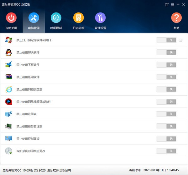 定时关机3000电脑官方版