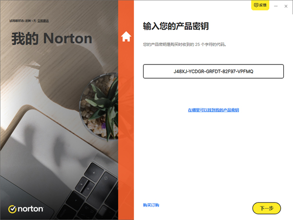 诺顿360专业版电脑版