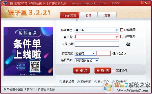 中国银河证券双子星 V3.2.18
