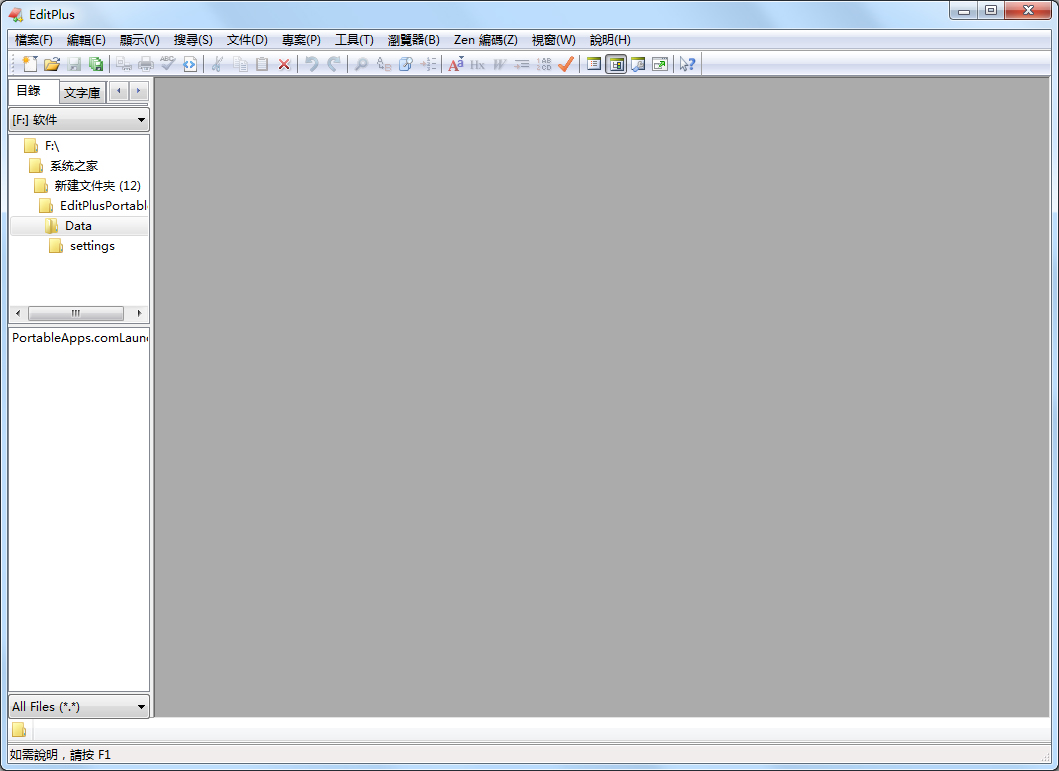 EditPlus最新版本(好用的文本编辑器)v5.6.0绿色版