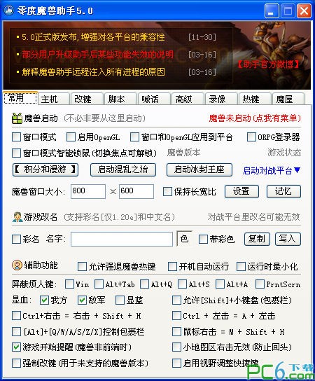 零度魔兽助手下载|零度魔兽助手(显血改键工具) V5.0 绿色版
