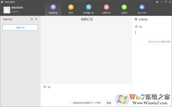 Wetool微信社群管理工具V4.0.8.0官方版